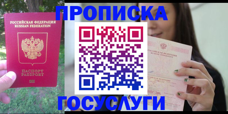 прописка паспорт в Звенигороде